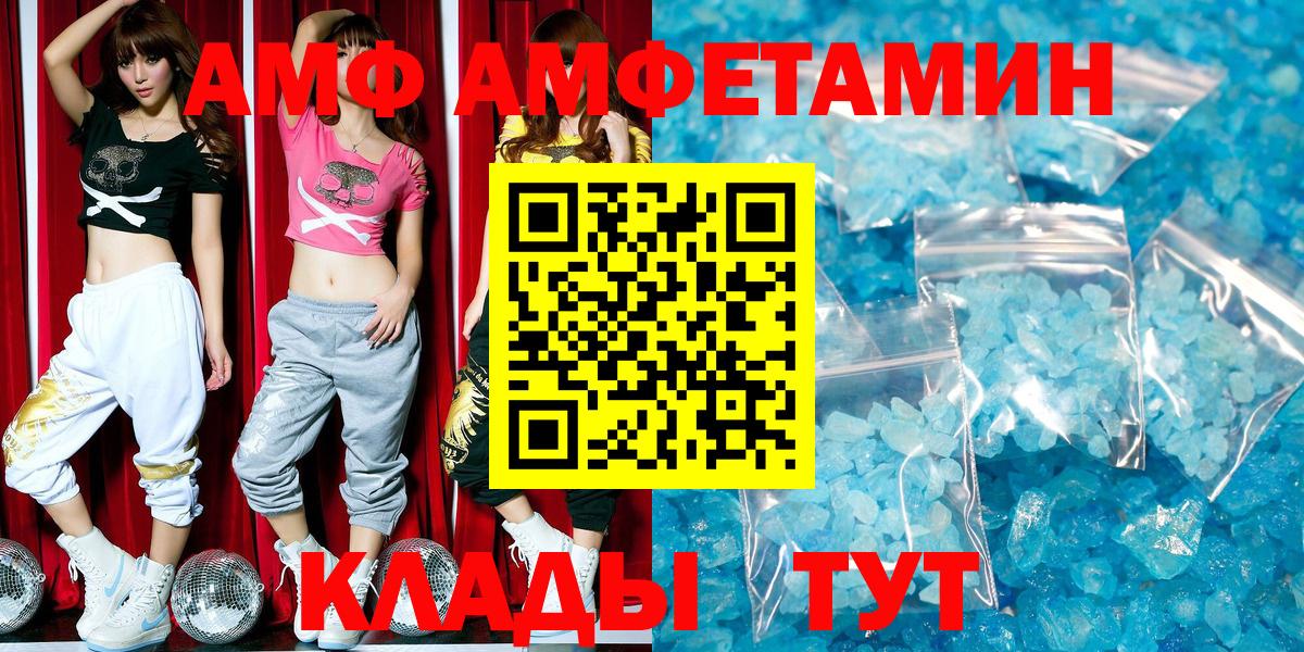 АМФ Розовый Ивантеевка