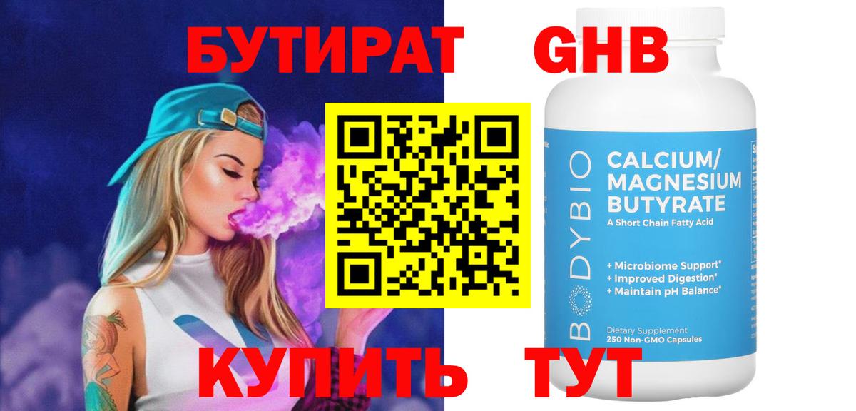 Ивантеевка  БУТИРАТ  Вход с VPN  Бутират бутик 