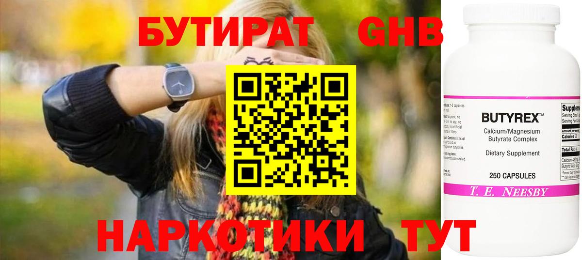 Бутират бутик Ивантеевка