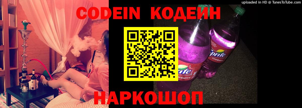 Кодеин напиток Lean (лин)  Codein напиток Lean (лин)  Ивантеевка  Вход с VPN 