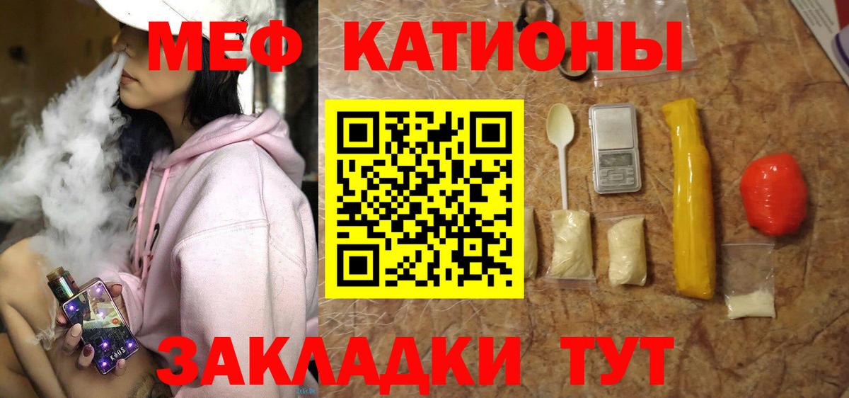 Мефедрон кристаллы Ивантеевка