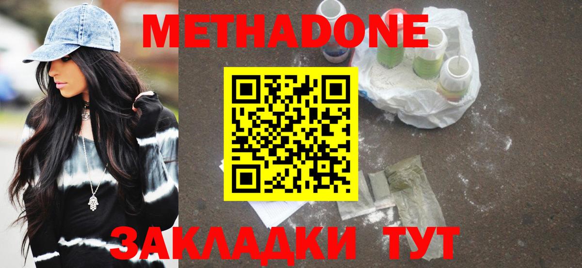 Метадон кристалл Ивантеевка