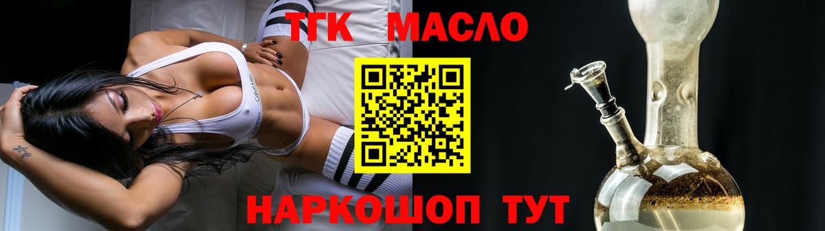 ТГК гашишное масло  Вход с VPN  ТГК вейп с тгк  Ивантеевка 